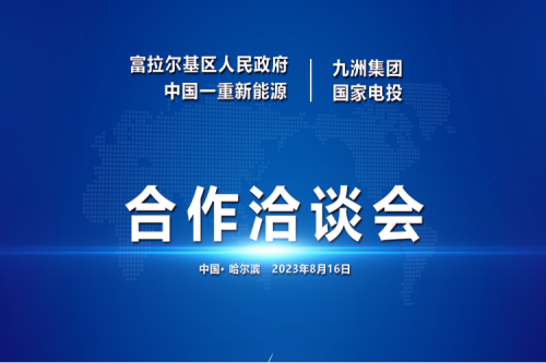 富拉爾基區區委副書記、政府區長任玉江一行蒞臨九洲集團參觀考察指導