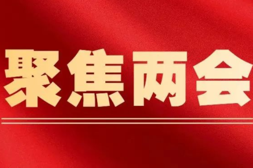全國人大代表、九洲集團董事長李寅：加快推廣供熱REITs 助力供熱行業(yè)高質量發(fā)展