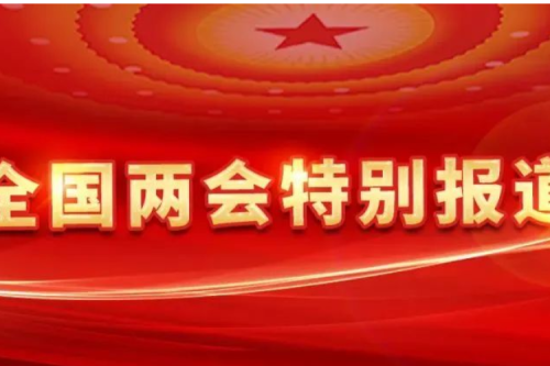 全國人大代表、九洲集團董事長李寅：深化供熱計量改革，加快發(fā)展新型智慧供熱