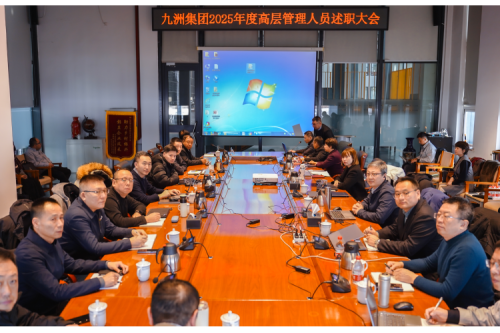 逐綠前行，智創(chuàng)未來：九洲集團(tuán)2025年度高層管理人員述職會(huì)議圓滿收官